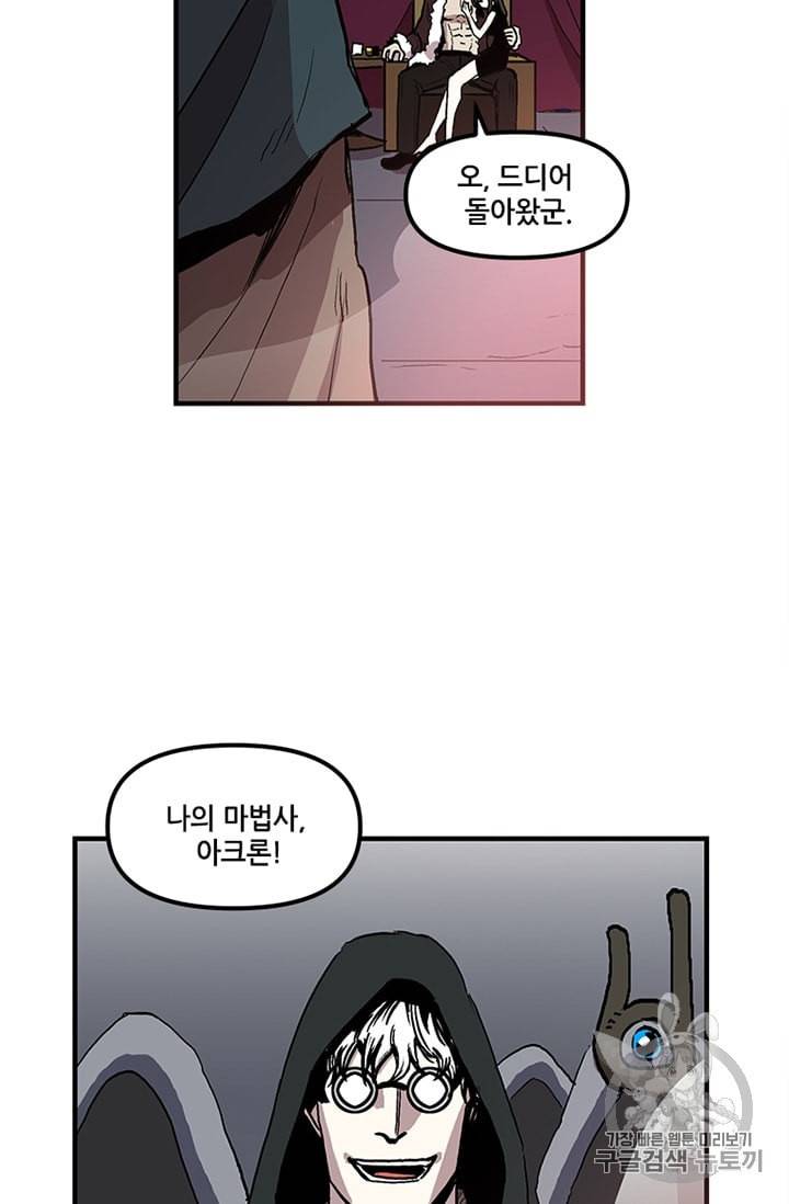 나 홀로 버그로 꿀빠는 플레이어 14화 13
