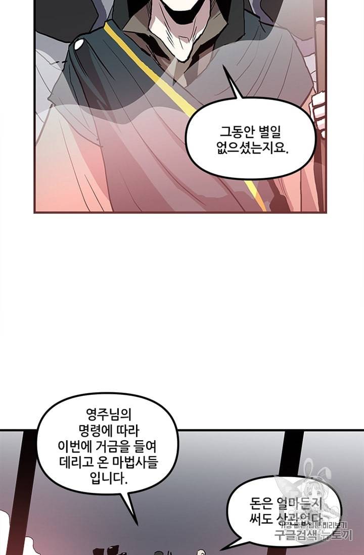 나 홀로 버그로 꿀빠는 플레이어 14화 14
