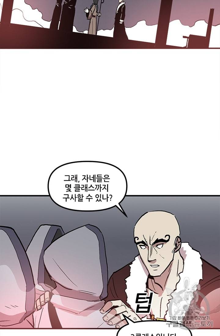 나 홀로 버그로 꿀빠는 플레이어 14화 15