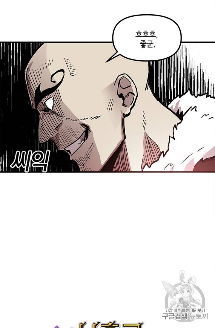 나 홀로 버그로 꿀빠는 플레이어 14화 17