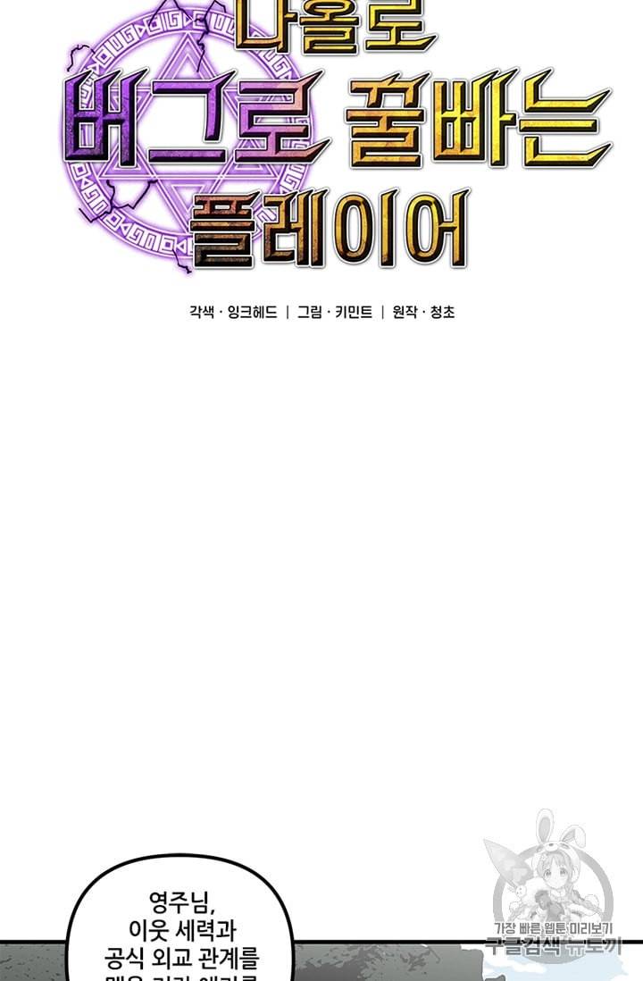나 홀로 버그로 꿀빠는 플레이어 14화 18