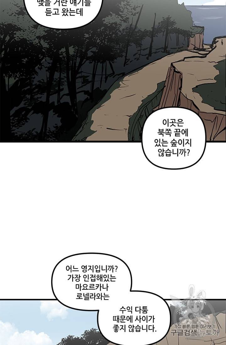 나 홀로 버그로 꿀빠는 플레이어 14화 19