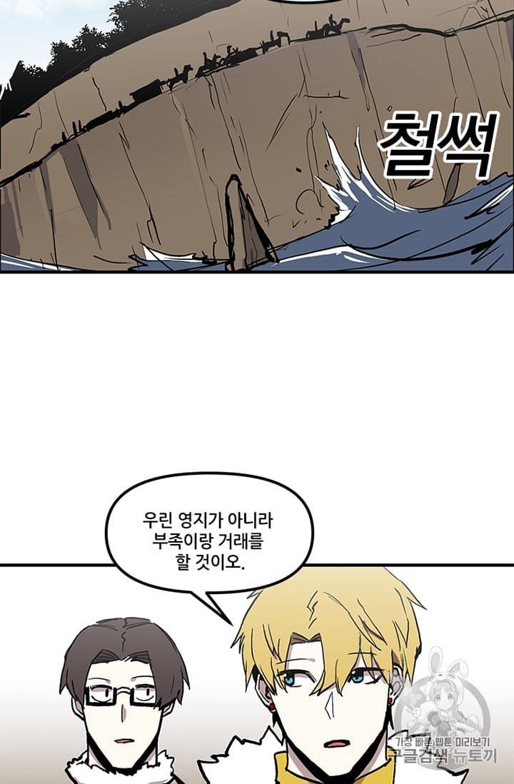 나 홀로 버그로 꿀빠는 플레이어 14화 20