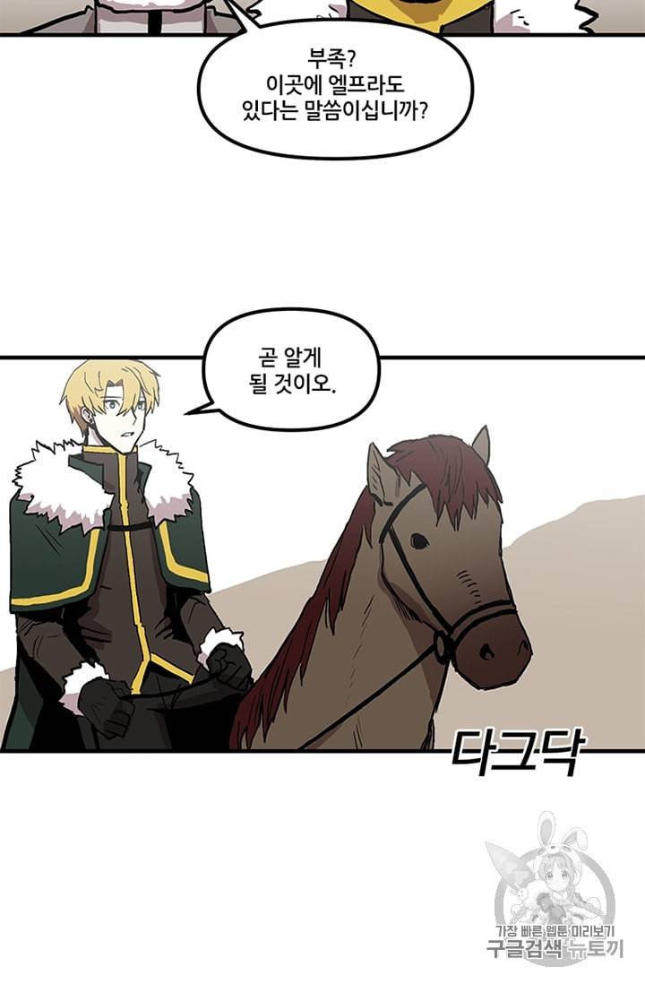 나 홀로 버그로 꿀빠는 플레이어 14화 21