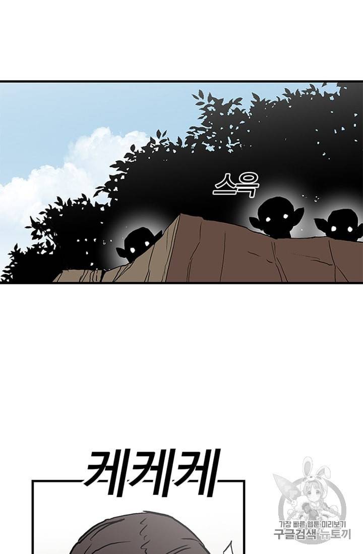 나 홀로 버그로 꿀빠는 플레이어 14화 22