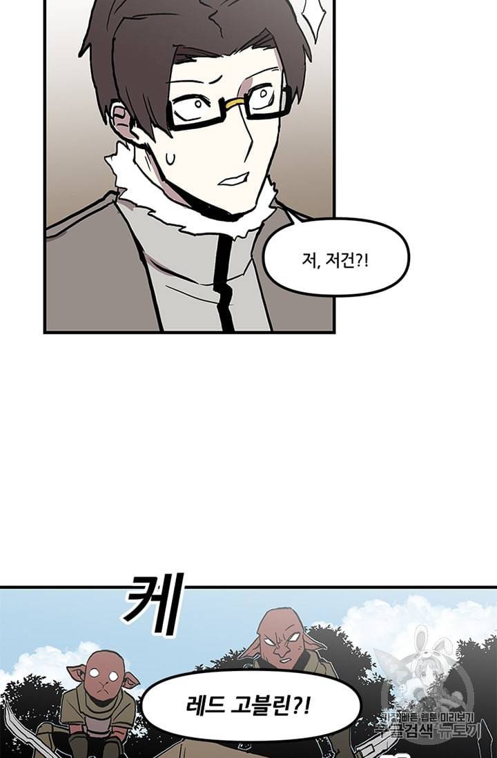 나 홀로 버그로 꿀빠는 플레이어 14화 23