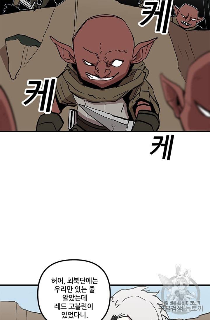 나 홀로 버그로 꿀빠는 플레이어 14화 24