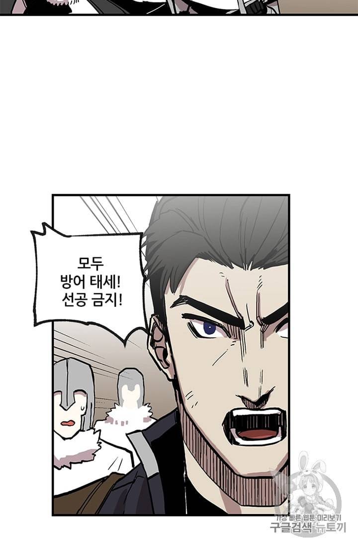 나 홀로 버그로 꿀빠는 플레이어 14화 27