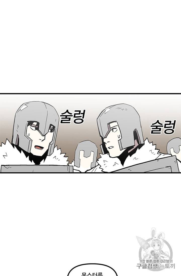 나 홀로 버그로 꿀빠는 플레이어 14화 28
