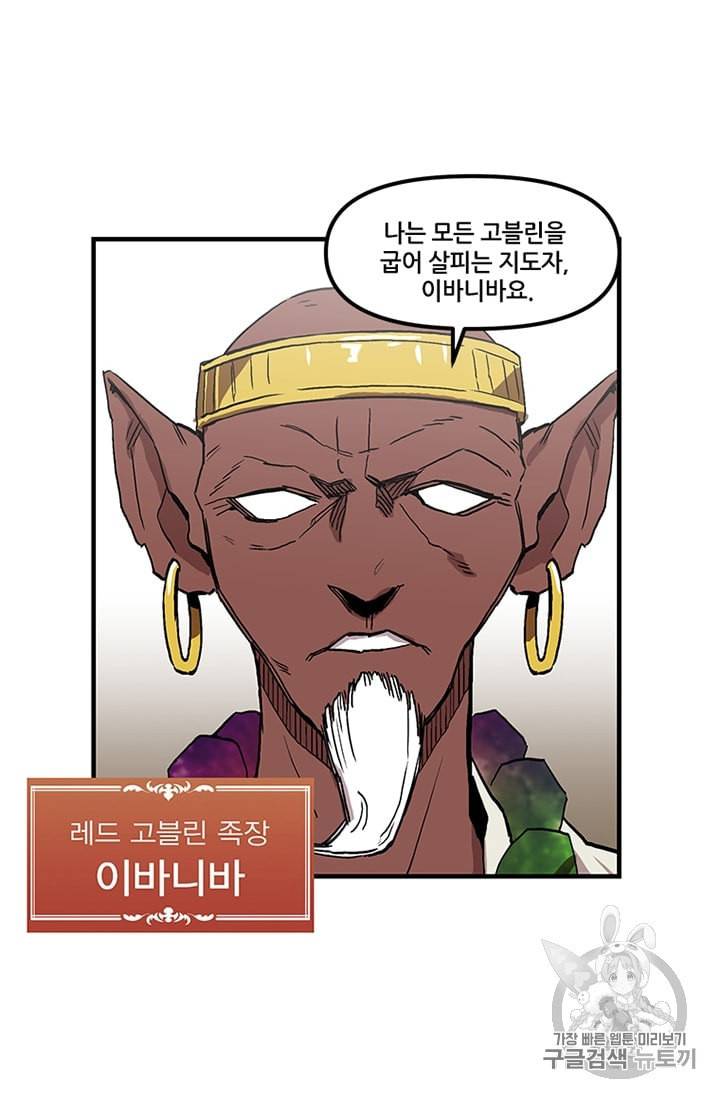 나 홀로 버그로 꿀빠는 플레이어 14화 31