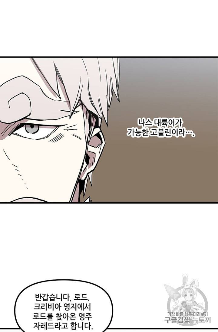 나 홀로 버그로 꿀빠는 플레이어 14화 32