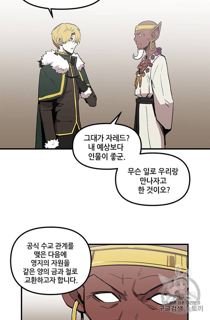 나 홀로 버그로 꿀빠는 플레이어 14화 33