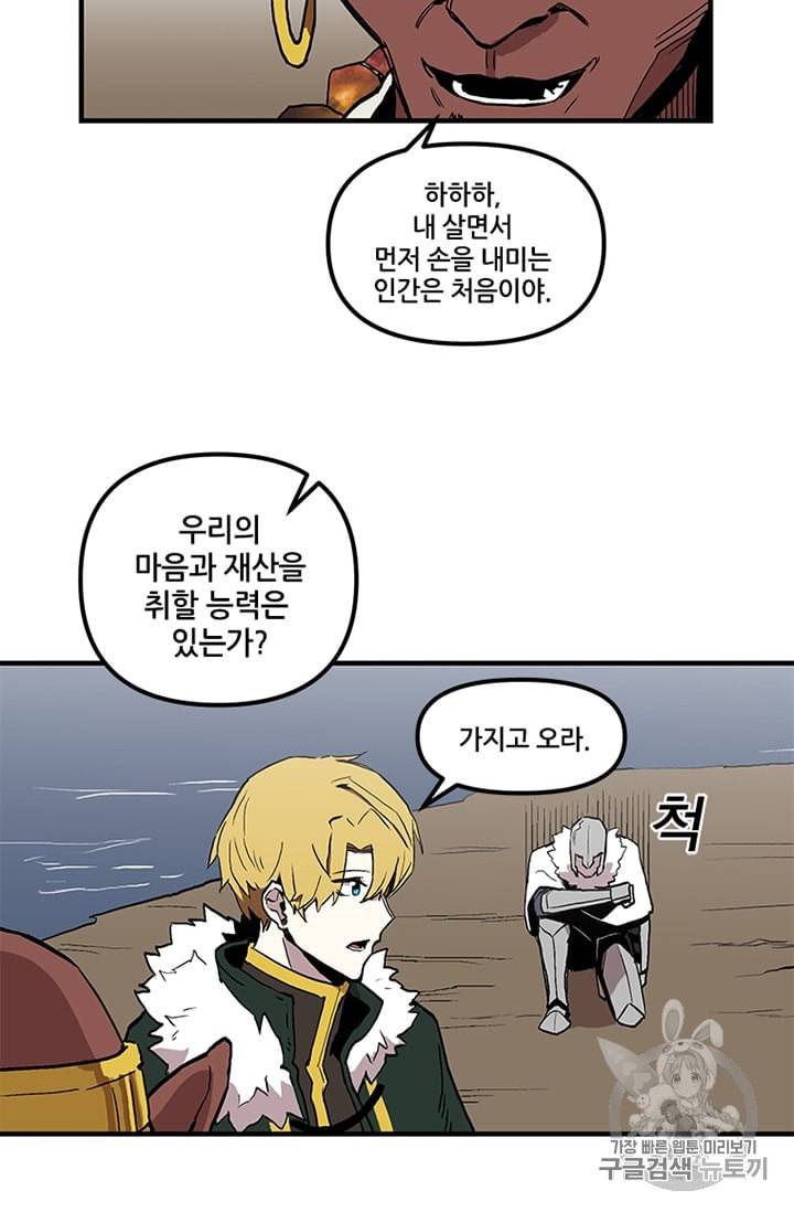 나 홀로 버그로 꿀빠는 플레이어 14화 34