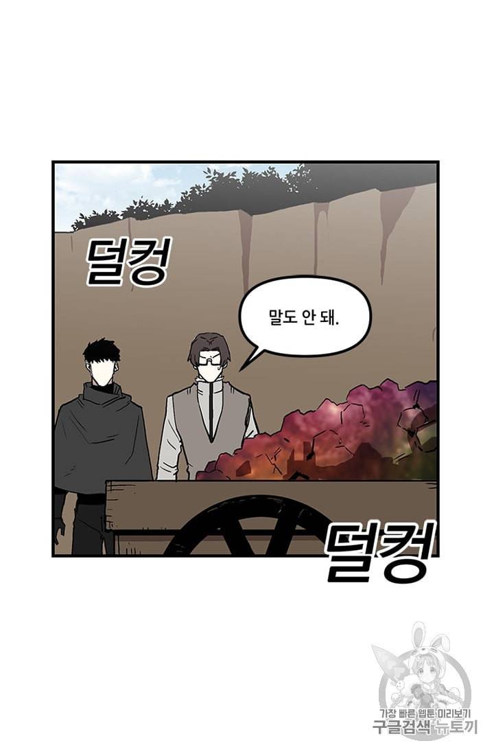 나 홀로 버그로 꿀빠는 플레이어 14화 35
