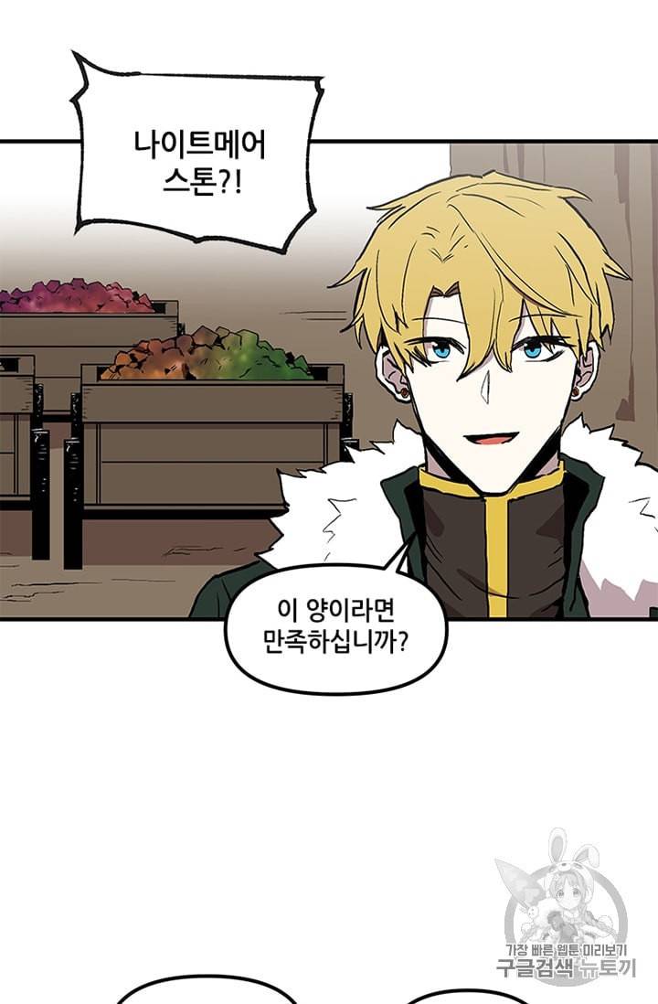 나 홀로 버그로 꿀빠는 플레이어 14화 36