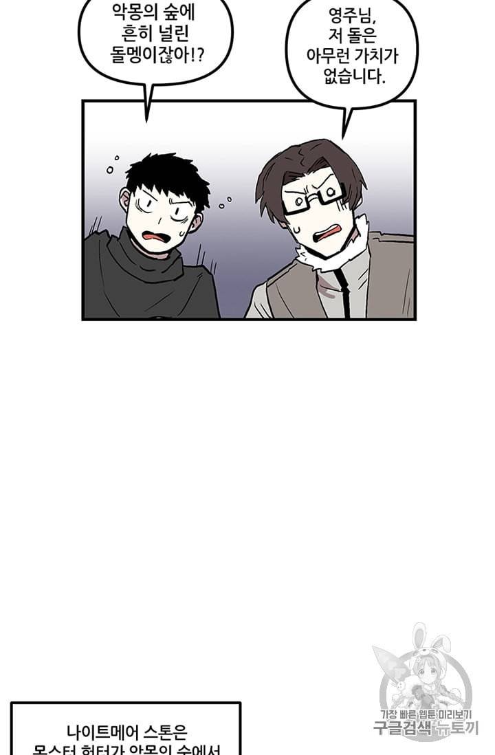 나 홀로 버그로 꿀빠는 플레이어 14화 37