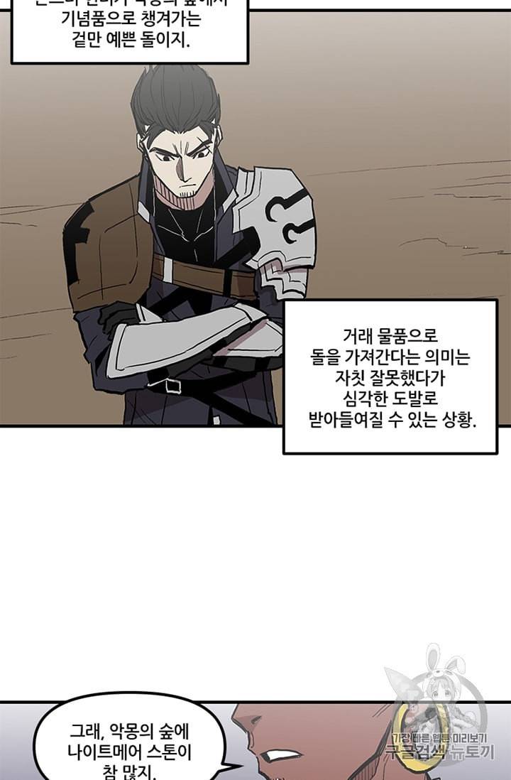 나 홀로 버그로 꿀빠는 플레이어 14화 38