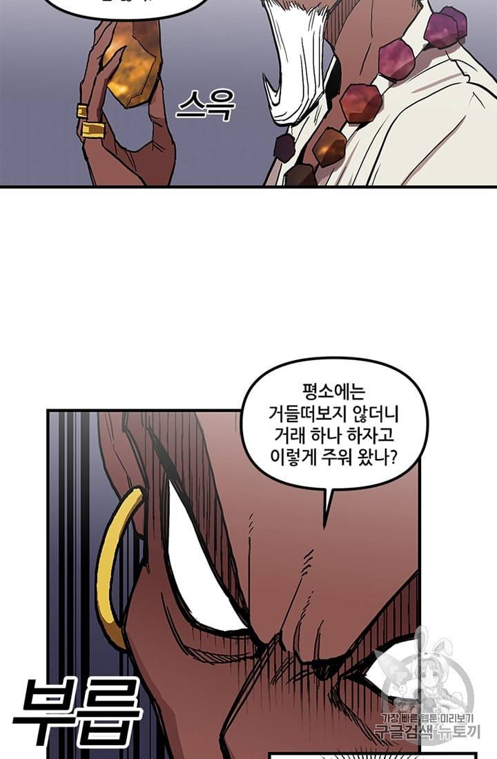 나 홀로 버그로 꿀빠는 플레이어 14화 39