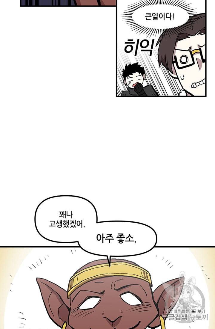 나 홀로 버그로 꿀빠는 플레이어 14화 40