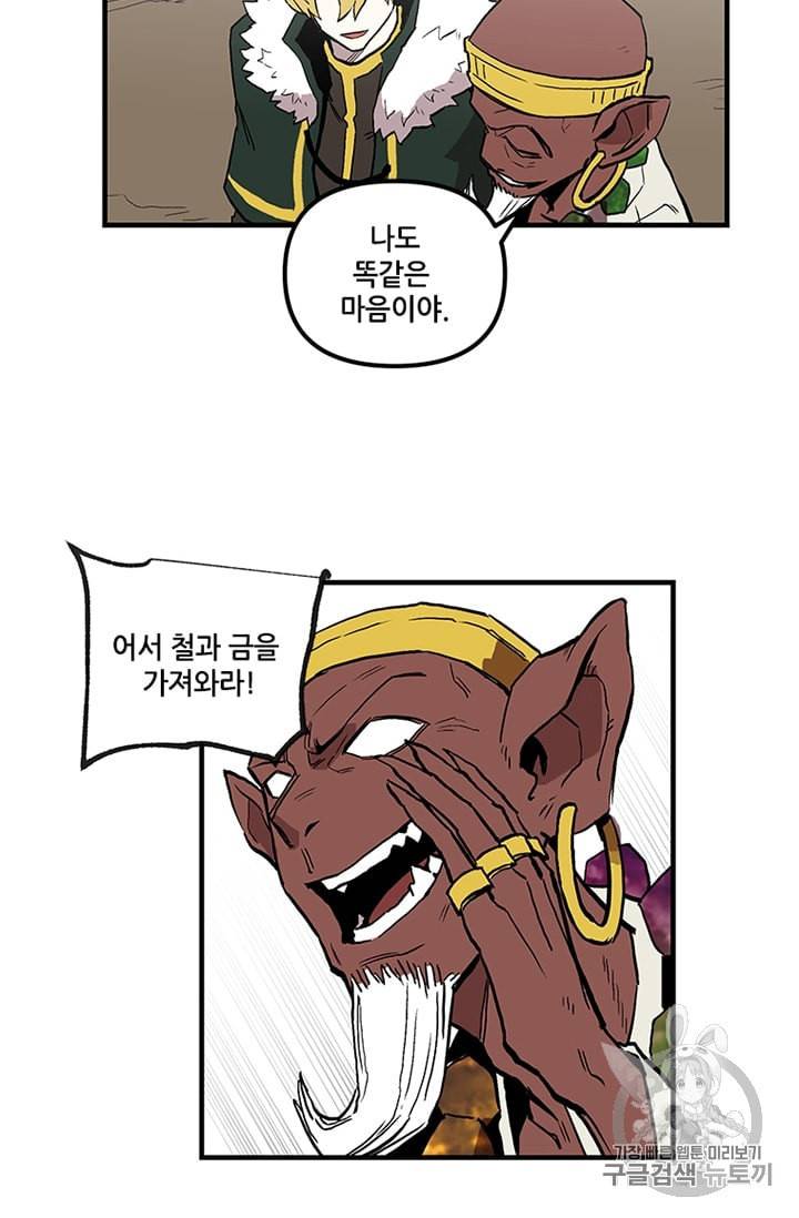 나 홀로 버그로 꿀빠는 플레이어 14화 44