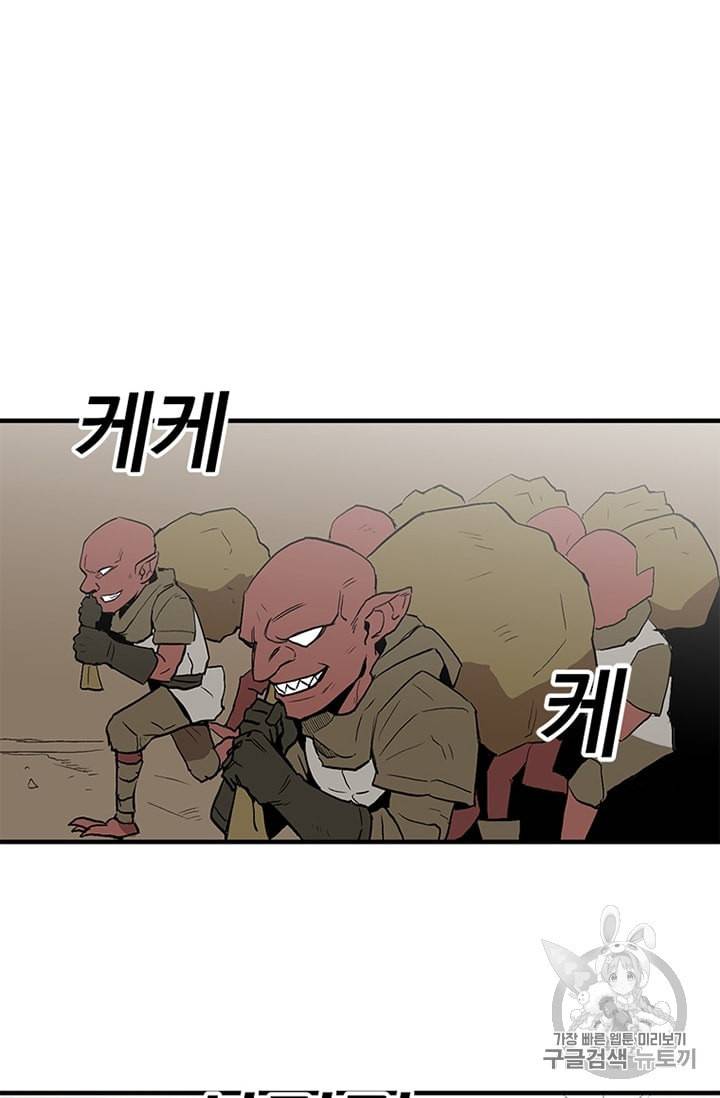 나 홀로 버그로 꿀빠는 플레이어 14화 45