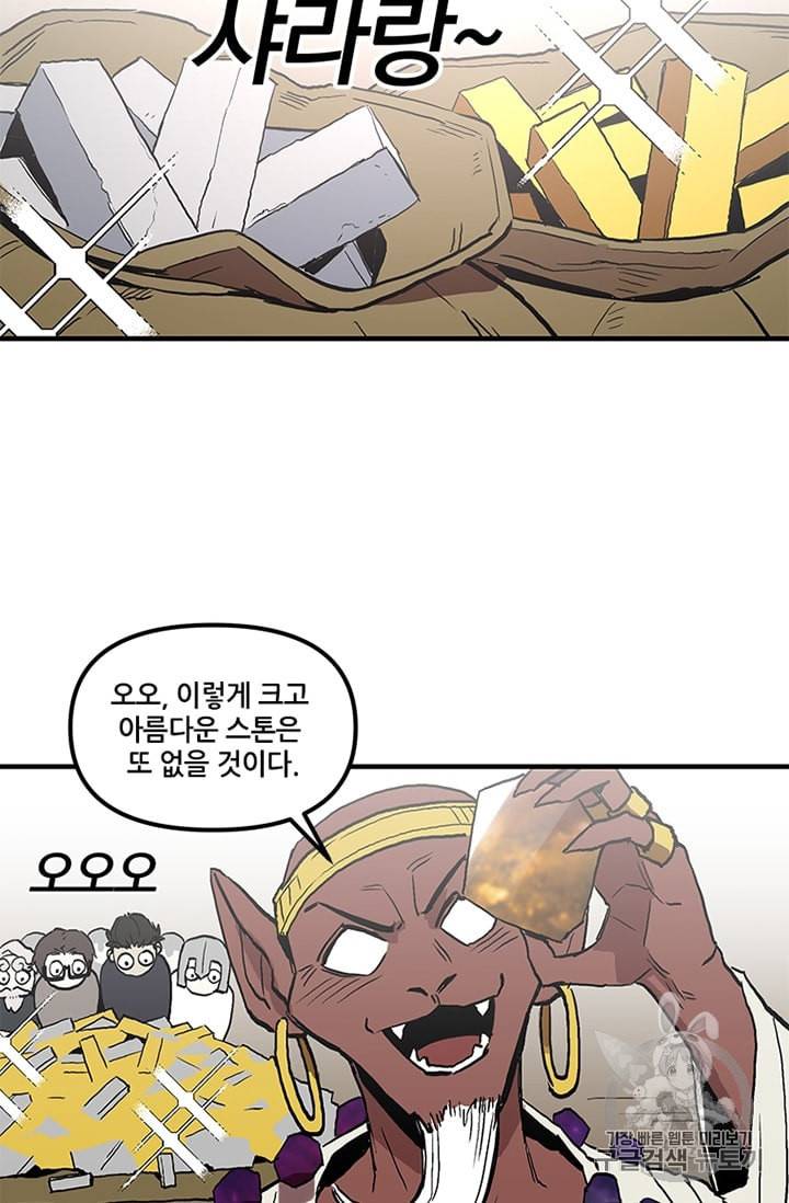 나 홀로 버그로 꿀빠는 플레이어 14화 46
