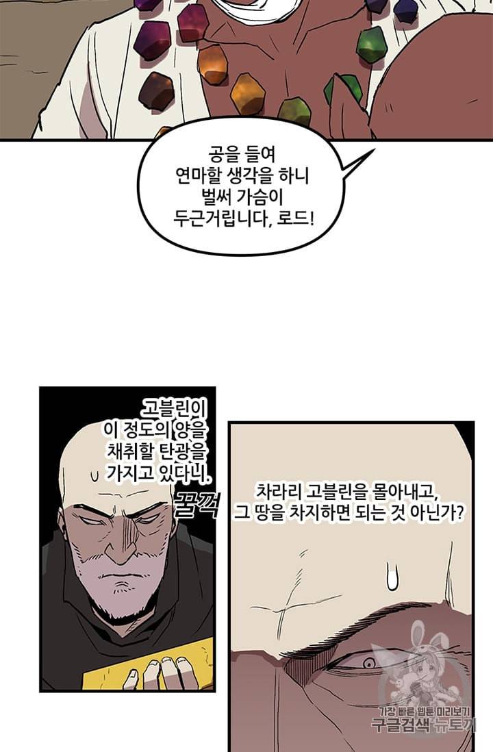 나 홀로 버그로 꿀빠는 플레이어 14화 47