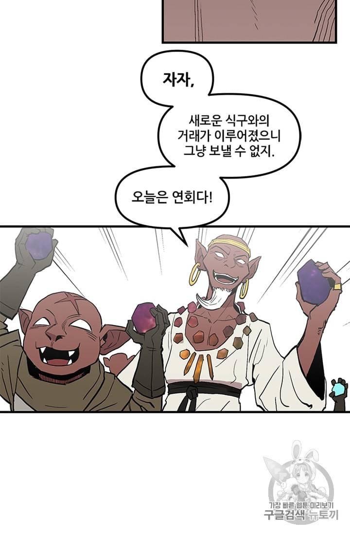 나 홀로 버그로 꿀빠는 플레이어 14화 48