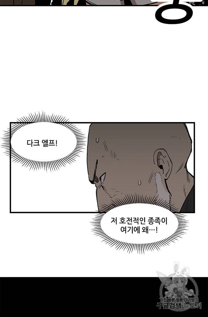 나 홀로 버그로 꿀빠는 플레이어 14화 51