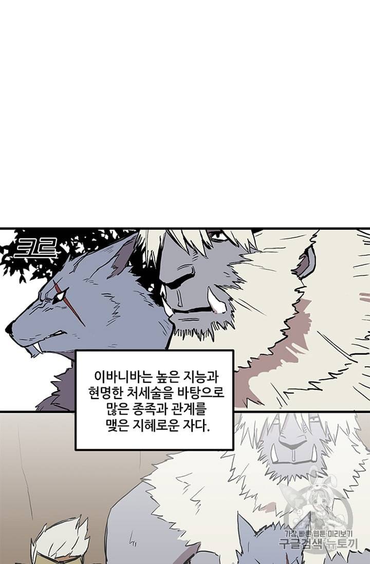 나 홀로 버그로 꿀빠는 플레이어 14화 54