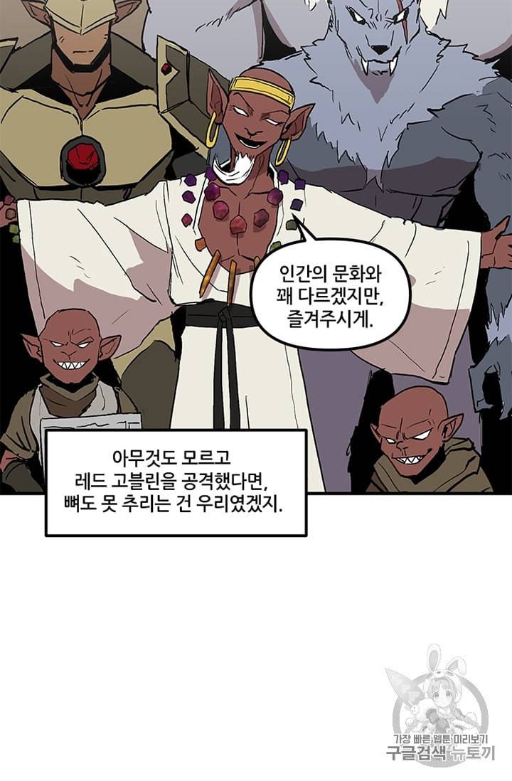 나 홀로 버그로 꿀빠는 플레이어 14화 55