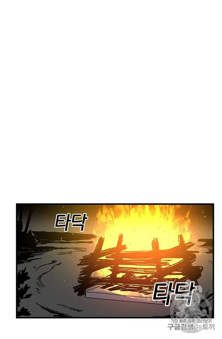나 홀로 버그로 꿀빠는 플레이어 14화 56