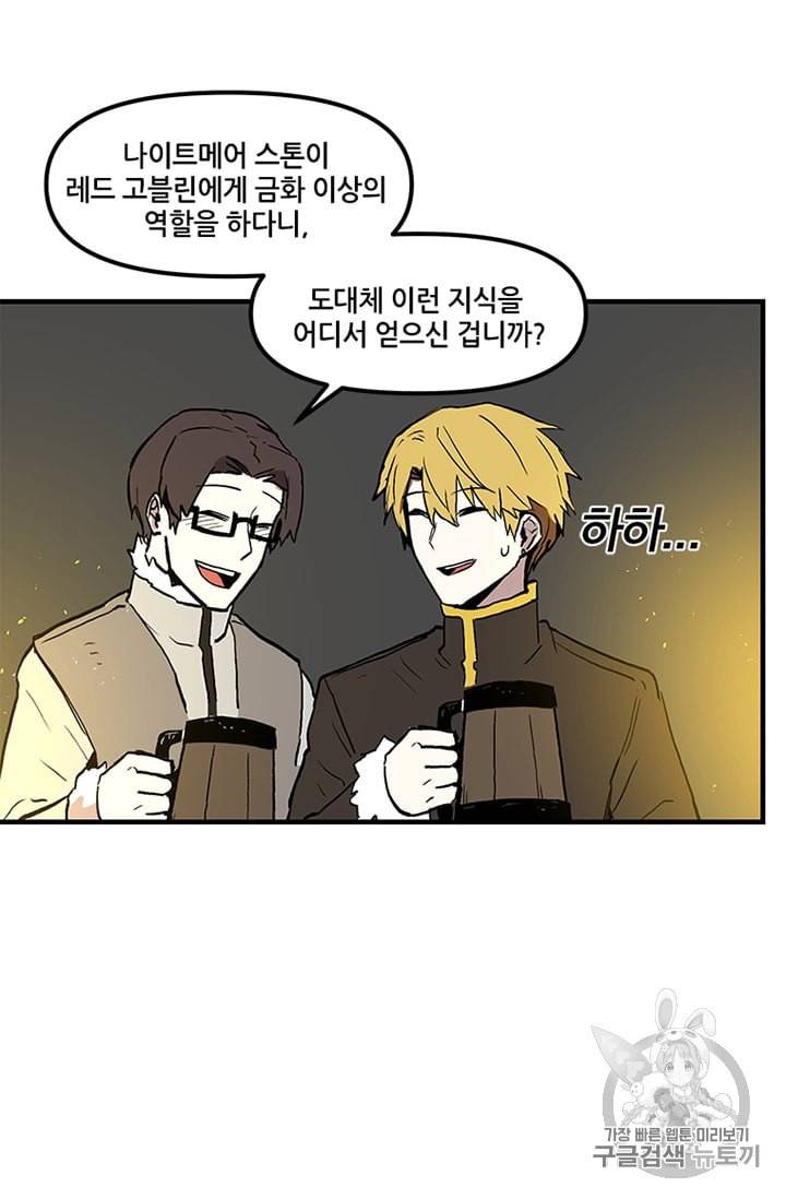 나 홀로 버그로 꿀빠는 플레이어 14화 57