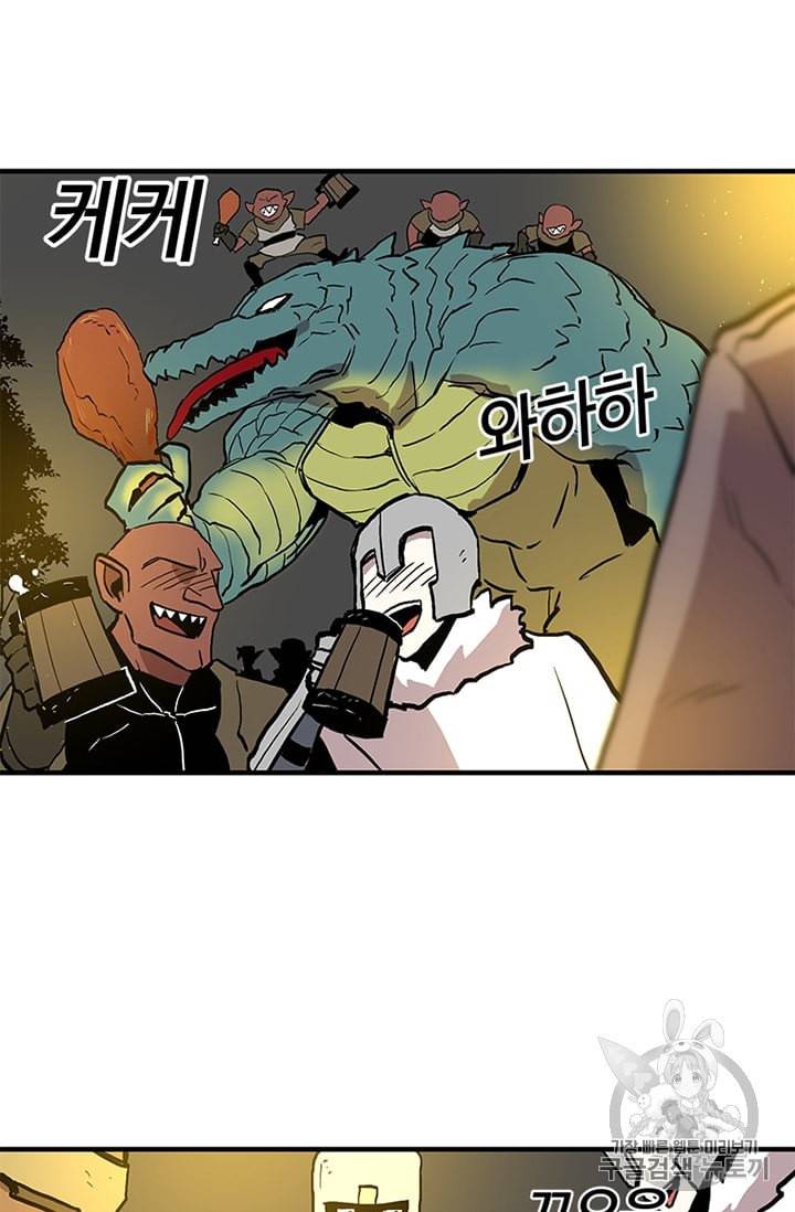 나 홀로 버그로 꿀빠는 플레이어 14화 58