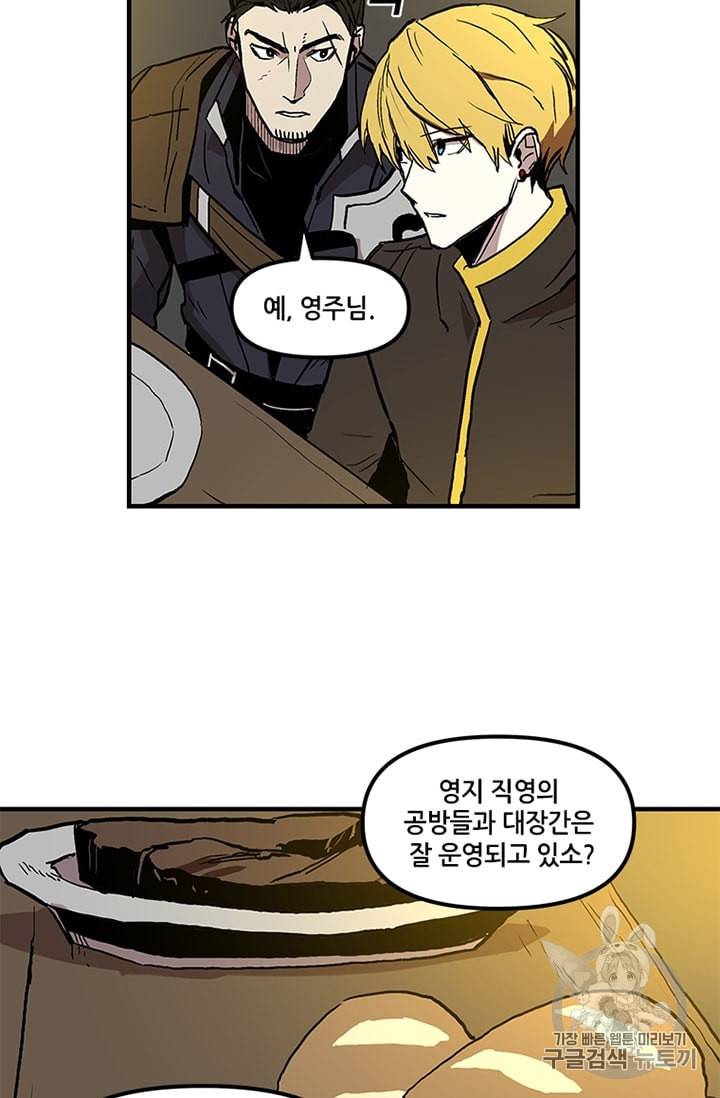 나 홀로 버그로 꿀빠는 플레이어 14화 60