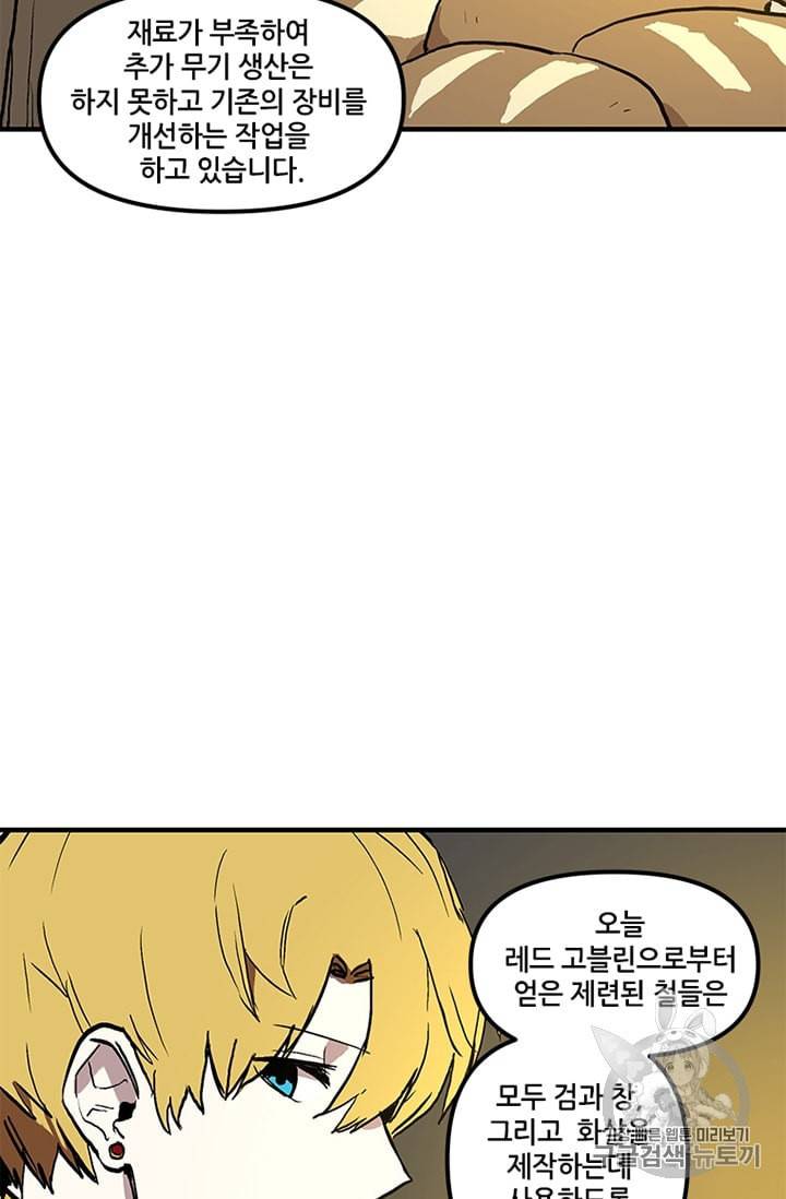 나 홀로 버그로 꿀빠는 플레이어 14화 61