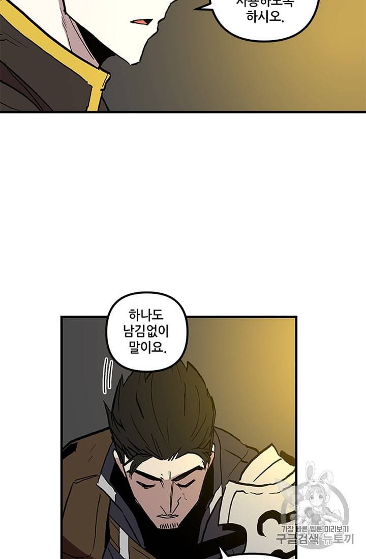 나 홀로 버그로 꿀빠는 플레이어 14화 62