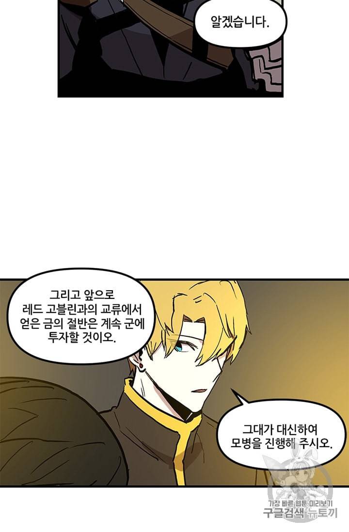 나 홀로 버그로 꿀빠는 플레이어 14화 63