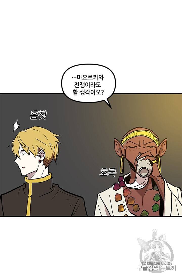 나 홀로 버그로 꿀빠는 플레이어 14화 64