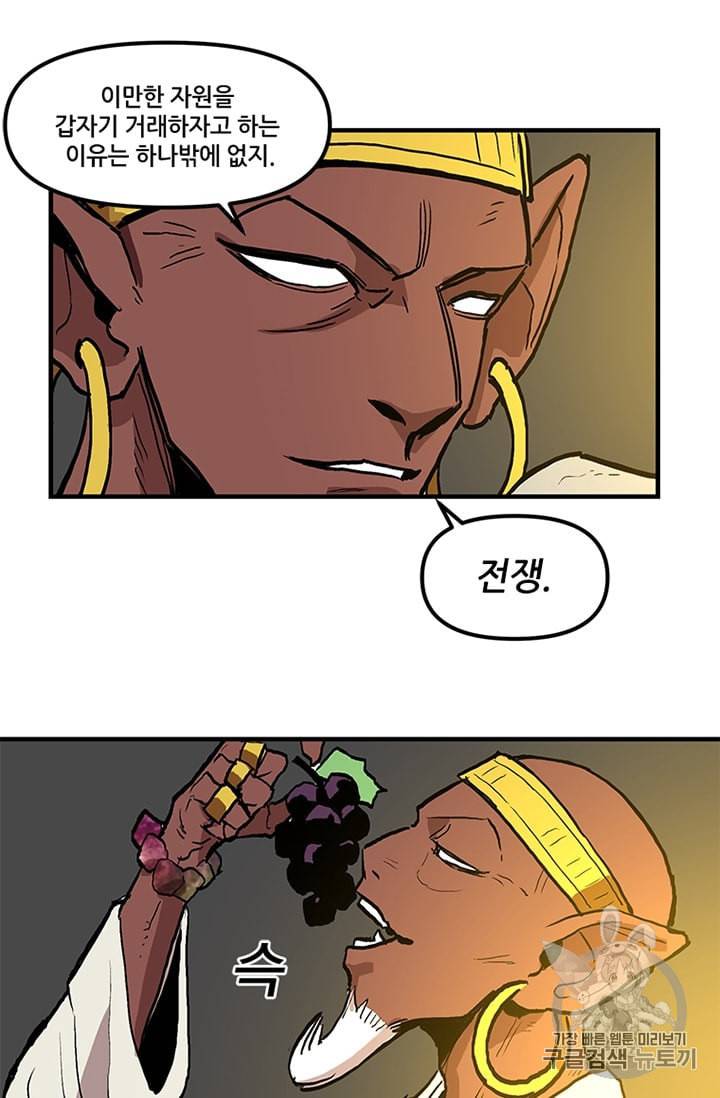 나 홀로 버그로 꿀빠는 플레이어 14화 65