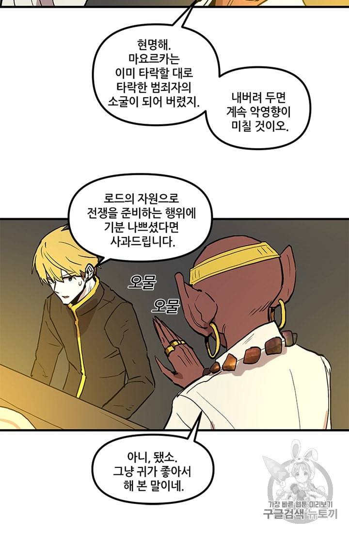 나 홀로 버그로 꿀빠는 플레이어 14화 66