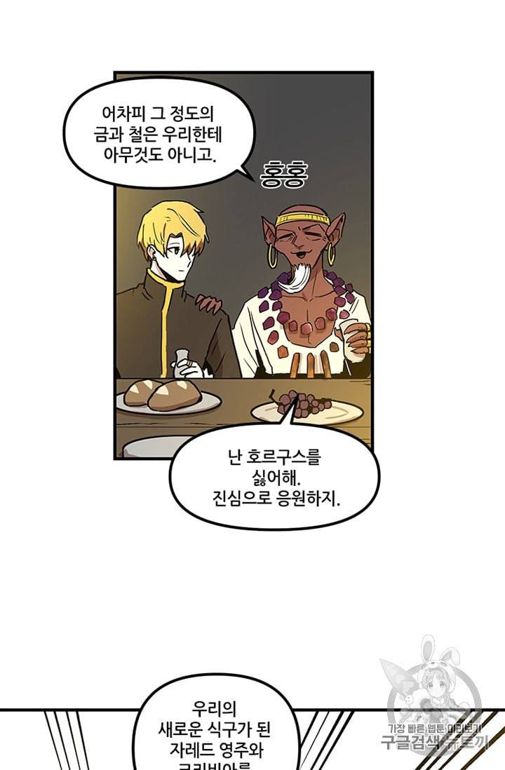 나 홀로 버그로 꿀빠는 플레이어 14화 67