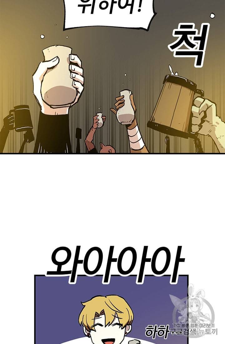 나 홀로 버그로 꿀빠는 플레이어 14화 69