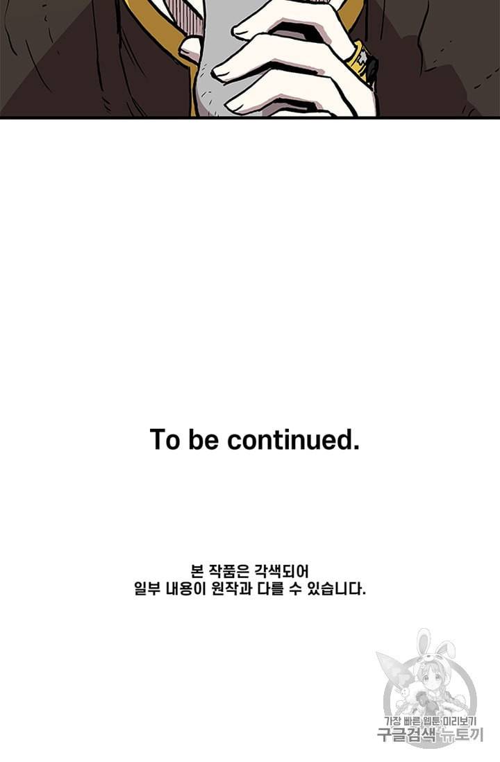 나 홀로 버그로 꿀빠는 플레이어 14화 71