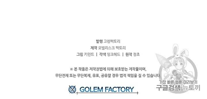 나 홀로 버그로 꿀빠는 플레이어 14화 72