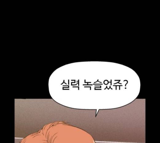 약한영웅 102화 14