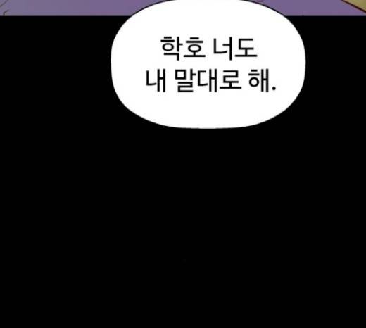 약한영웅 102화 22