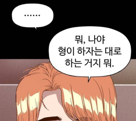 약한영웅 102화 23