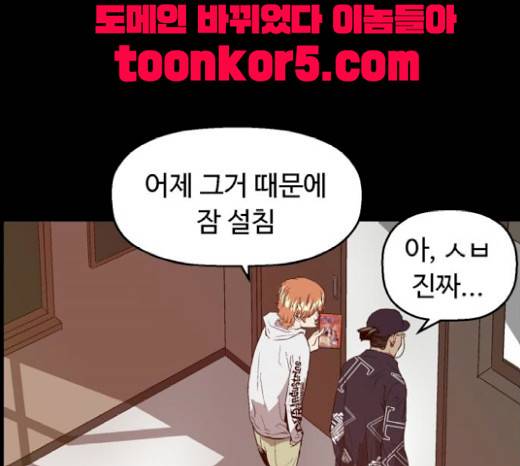 약한영웅 102화 37