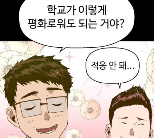 약한영웅 102화 42